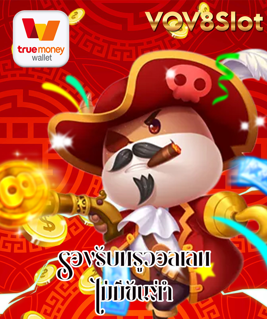 vov8slot สล็อต